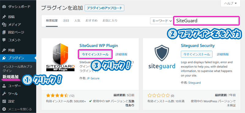 WordPressの管理画面のプラグイン」にある「新規追加」をクリックする