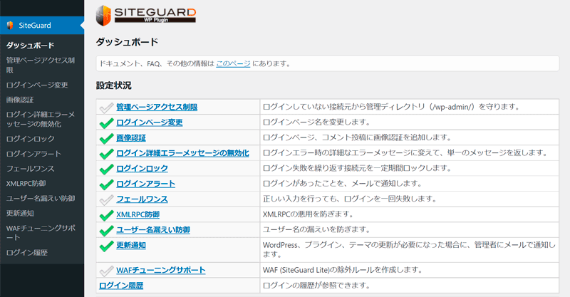 WordPressの管理画面にSiteGuardの項目が追加されている。