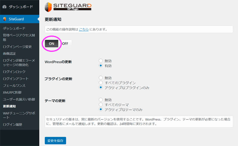 SiteGuardの更新通知の画面。