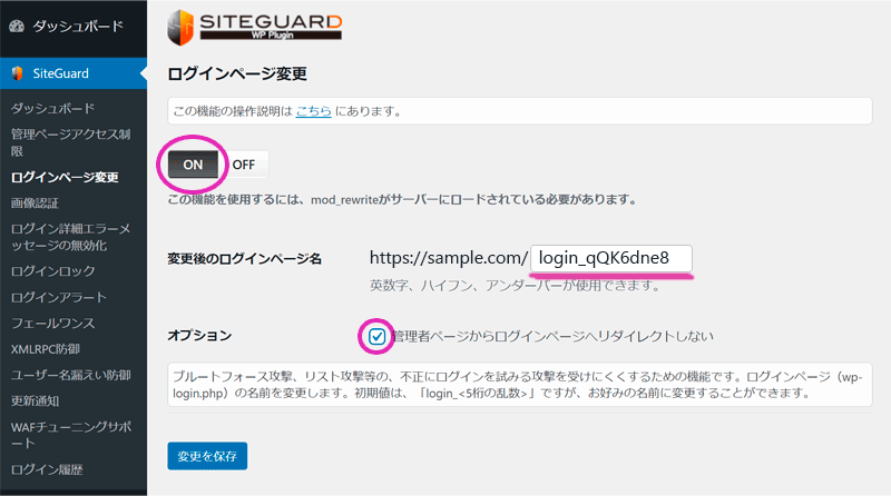 SiteGuardのログインページ変更の画面。