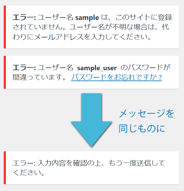 エラー内容の詳細を表示しなくなる。