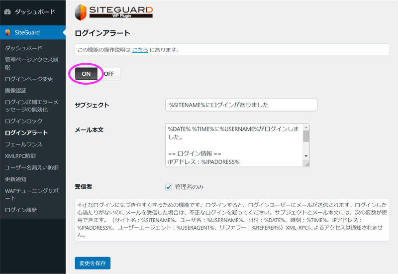 SiteGuardのログインアラートの画面。