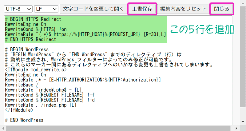 .htaccessの先頭に５行追加。