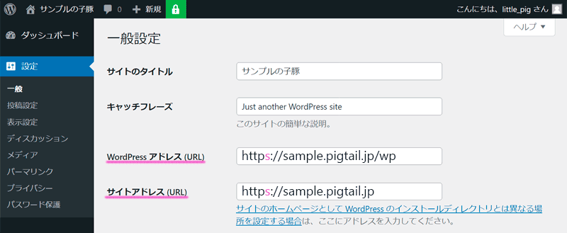 WordPressの管理画面の「設定」にある「一般」の画面。