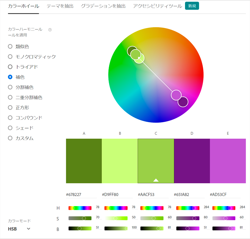 Adobe Colorの提供するカラーホイールは色同士の関係がグラフィカルに表示されるのでわかりやすい。