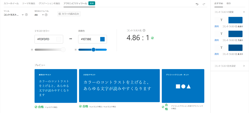 Adobeのアクセシビリティツール