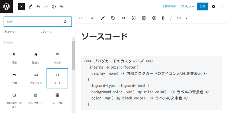 ブロックエディタでコードブロックを使用するとソースコードがハイライト表示される。