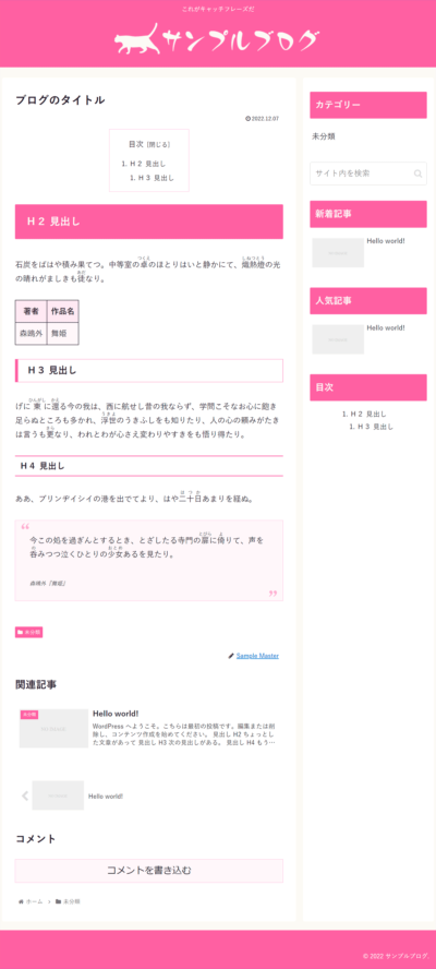 サイトキーカラーとサイトキーテキストカラーはブログタイトルや見出し、テーブルなどで使われる。