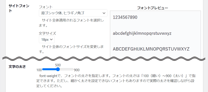 ウェブサイト全体で使われるサイトフォントの種類・サイズ・太さを設定します。