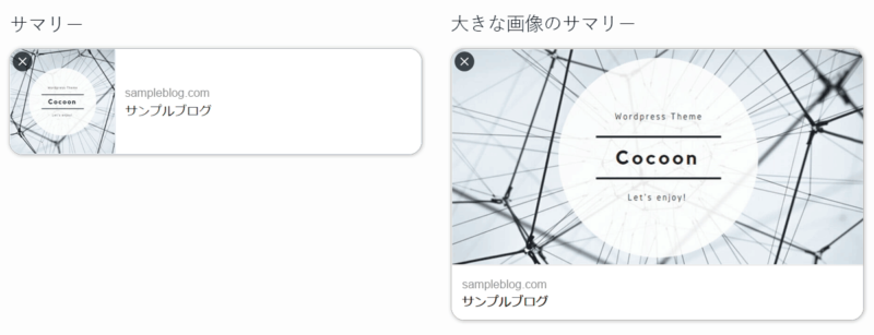 Twitterのサマリーと大きな画像のサマリーに表示されるホームイメージ