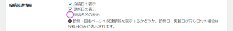 ログインＩＤをさらしたくなければ「投稿者名の表示」のチェックを外す。