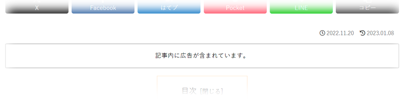 実際のPR表記の様子