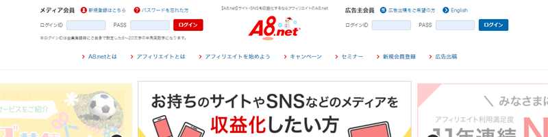 A8.netのウェブサイトのスクリーンショット